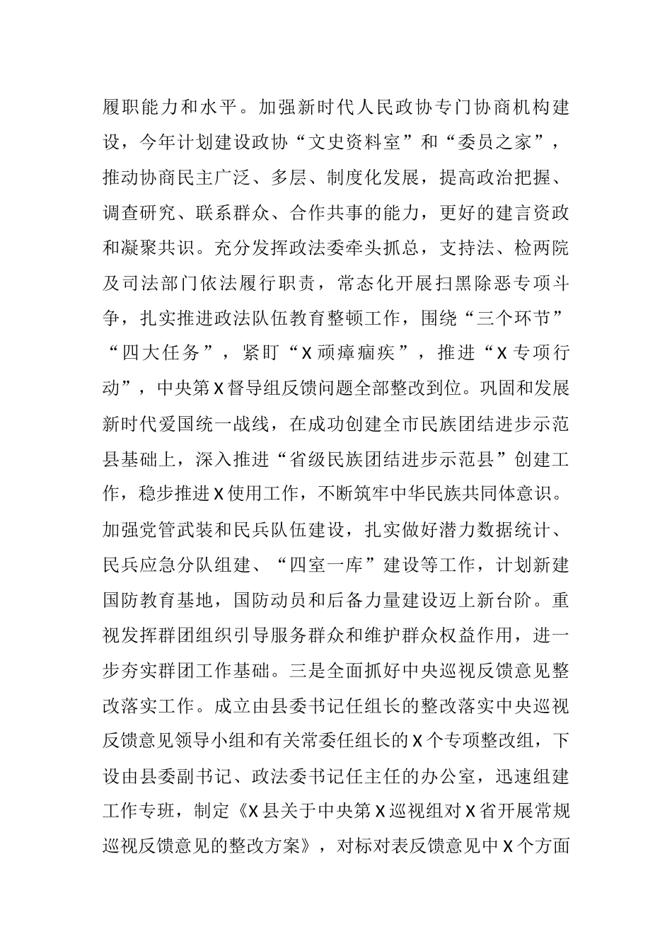 县委上半年党建工作总结_第2页
