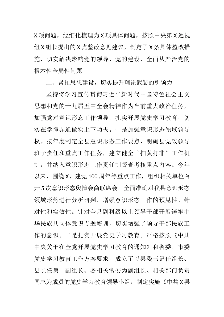 县委上半年党建工作总结_第3页
