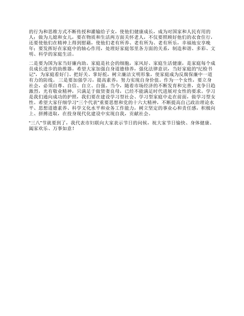 乡镇企业家“贤内助总结表彰会会议主持词_第2页