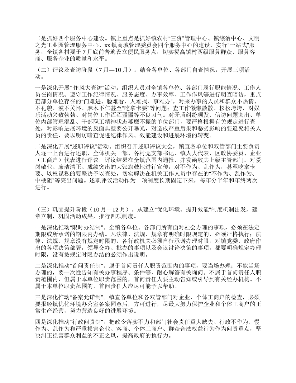 乡镇优化环境提升效能活动实施方案_第2页