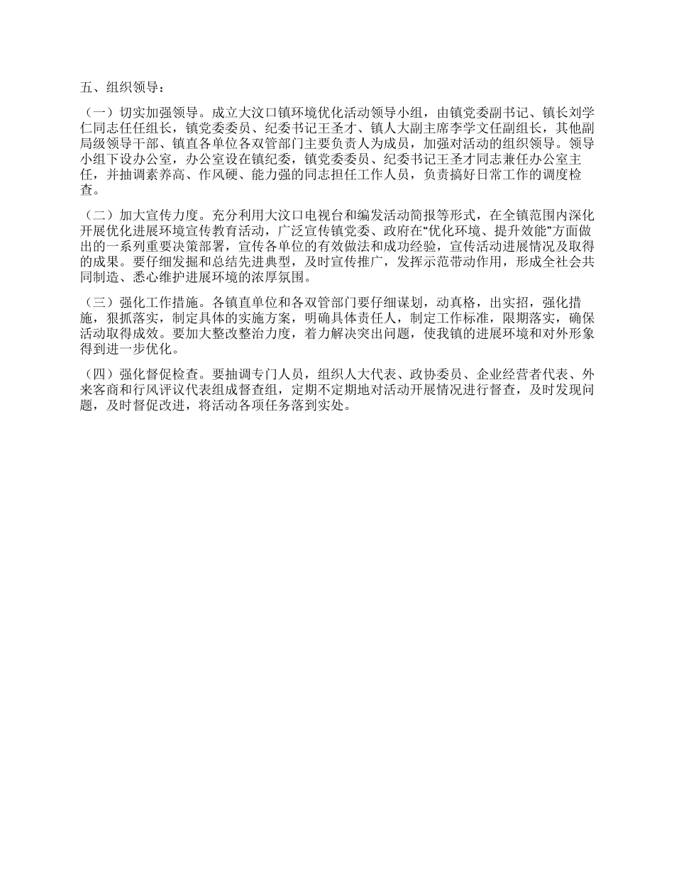 乡镇优化环境提升效能活动实施方案_第3页
