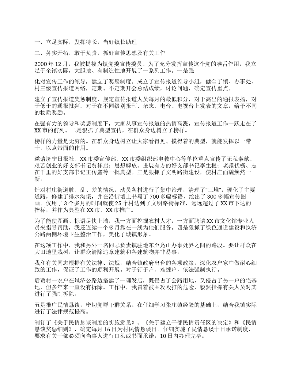 乡镇优秀党员的个人总结报告_第1页