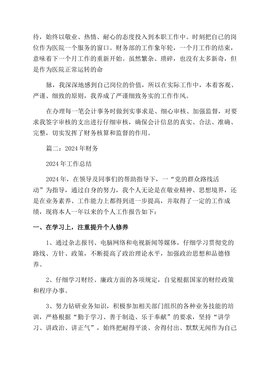 乡镇会计年度个人总结范文_第2页