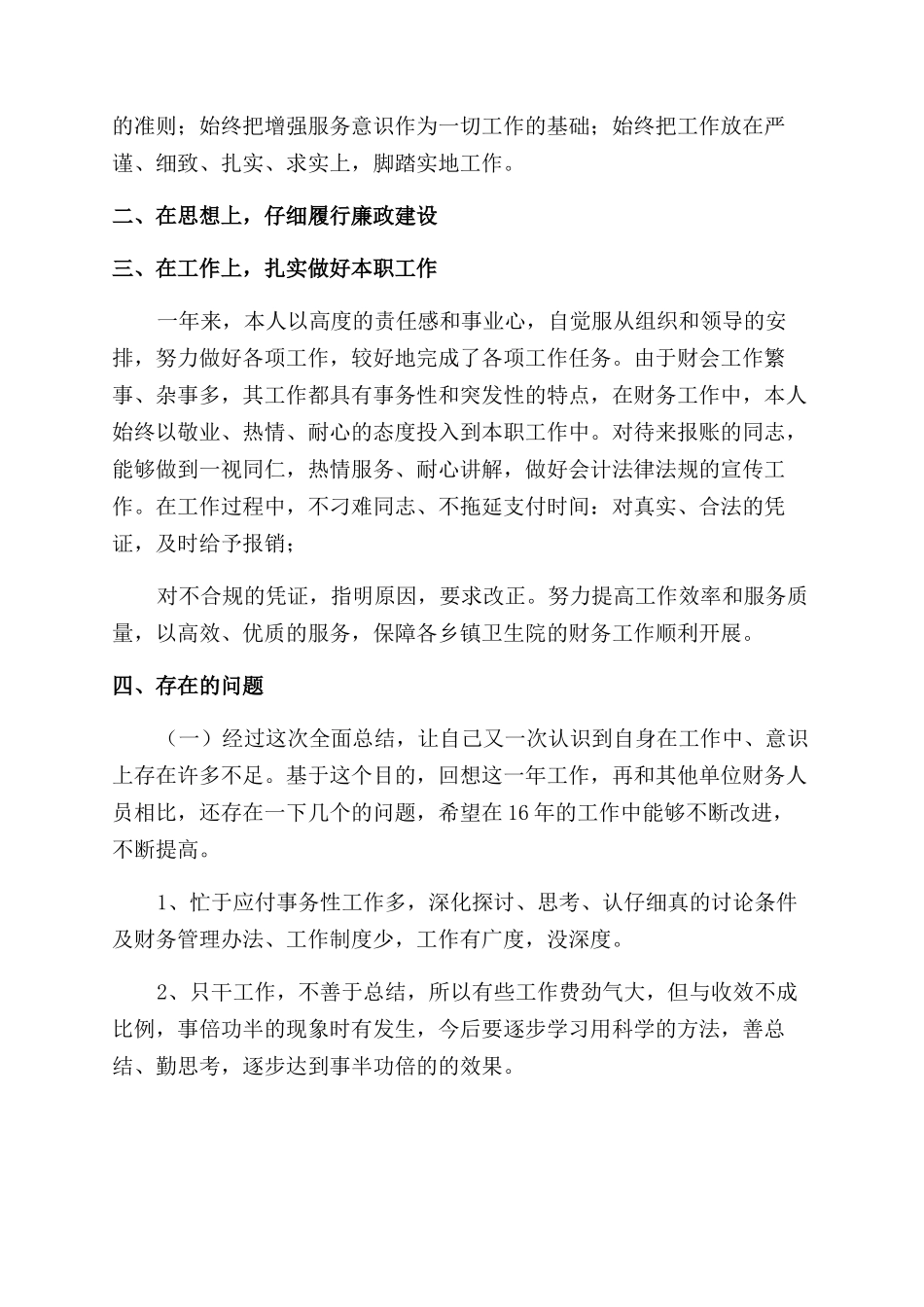 乡镇会计年度个人总结范文_第3页
