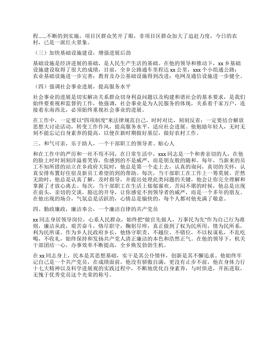 乡镇优秀共产党员事迹材料_第2页