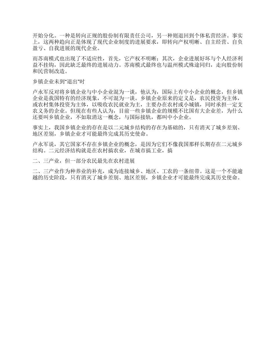 乡镇企业走在改制十字路口_第2页