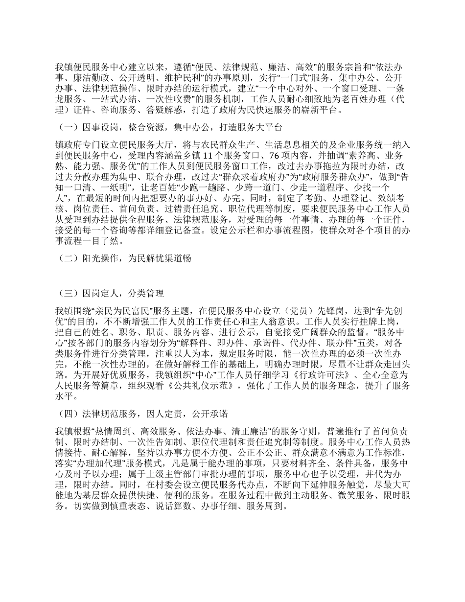 乡镇便民服务中心为民服务创先争优活动总结_第1页