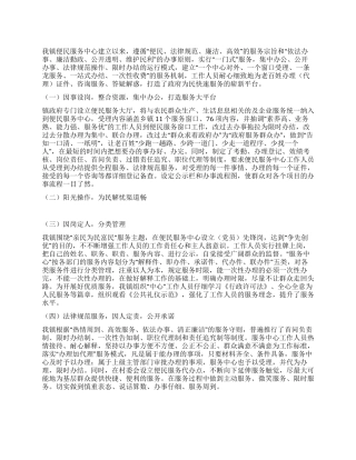 乡镇便民服务中心为民服务创先争优活动总结