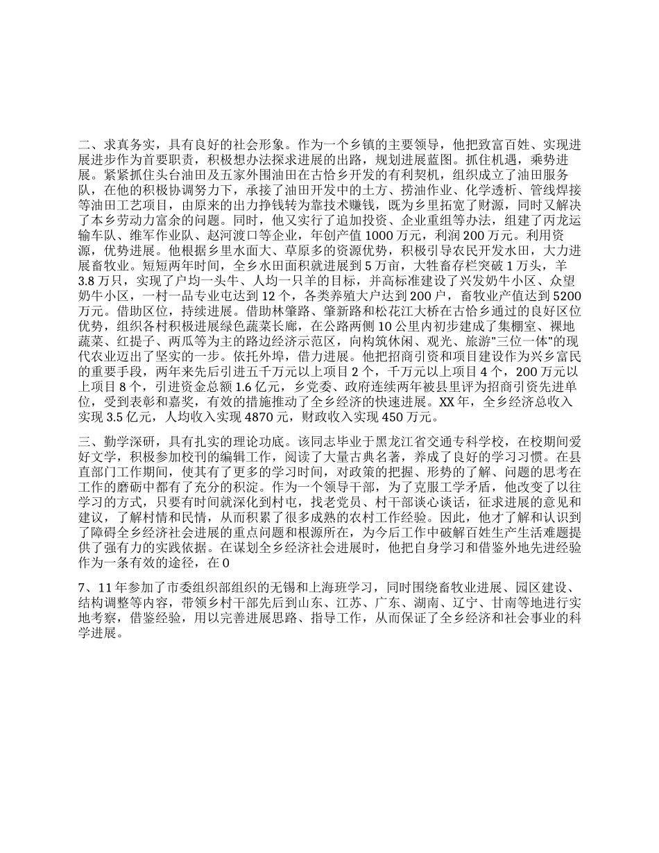 乡镇优秀党务工作者先进事迹材料_第1页