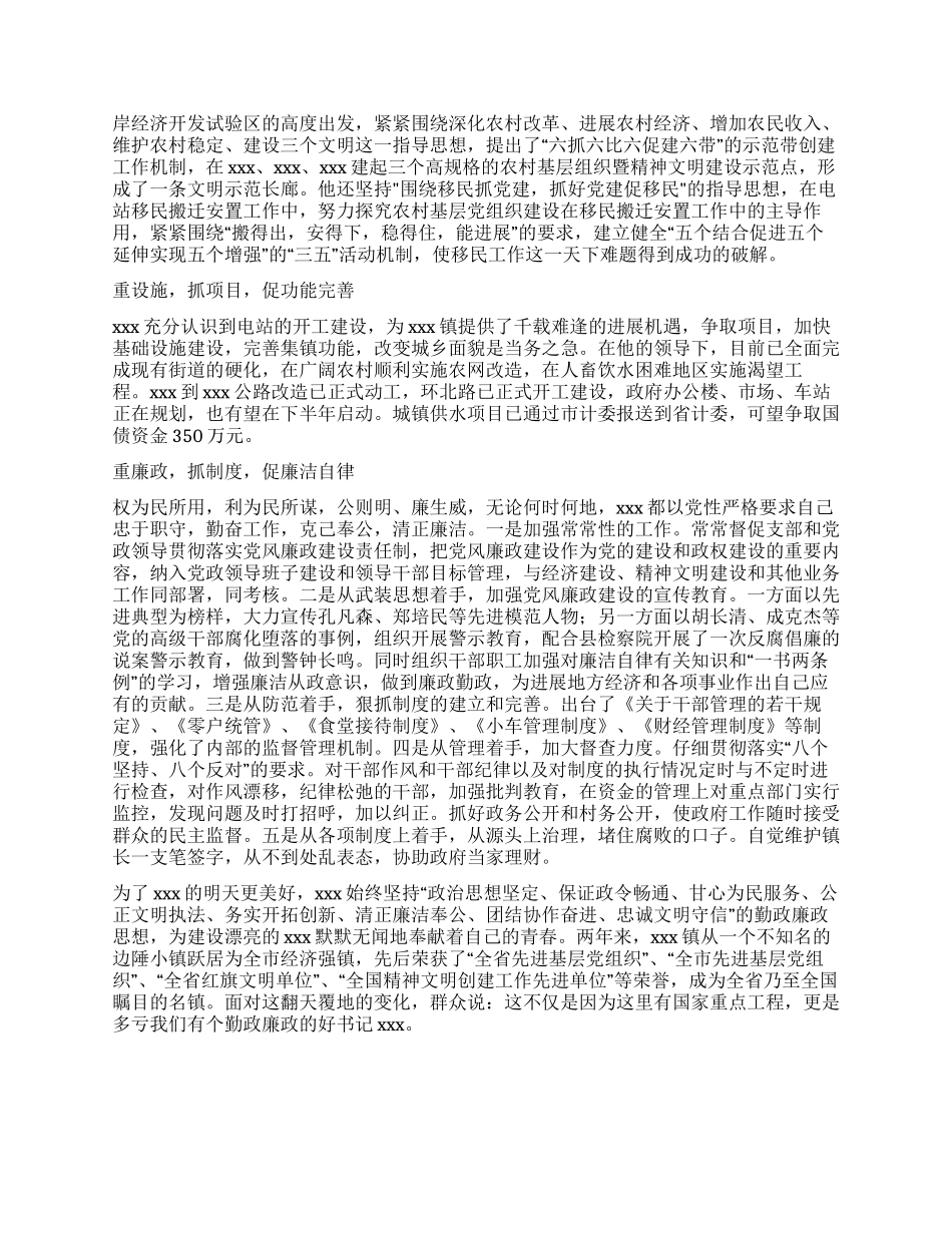 乡镇优秀党委书记典型材料_第2页