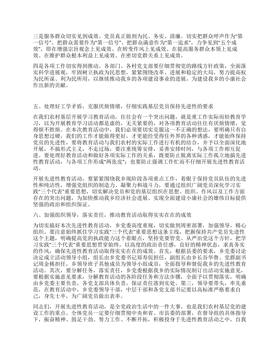 乡镇保持共产党员先进性教育动员大会上的讲话_第3页