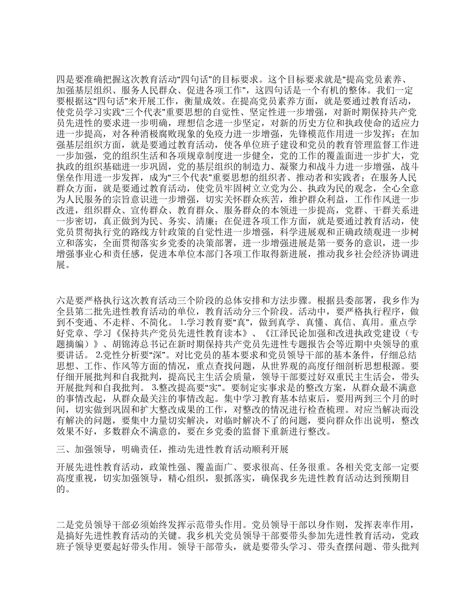 乡镇保持共产党员先进性教育活动动员会议上的讲话_第2页
