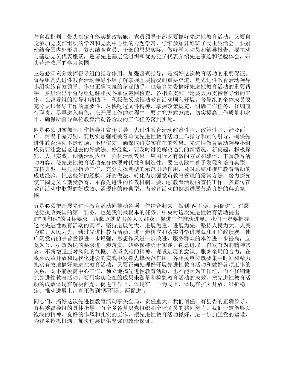 乡镇保持共产党员先进性教育活动动员会议上的讲话_第3页