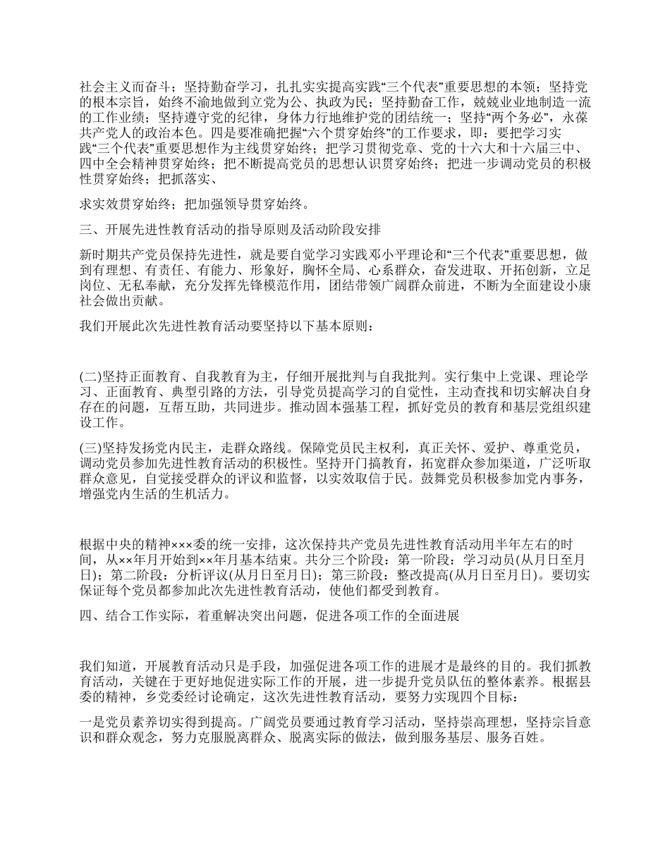 乡镇保持共产党员先进性教育动员大会上的讲话党建党委_第2页