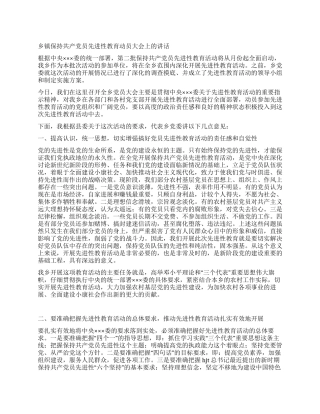 乡镇保持共产党员先进性教育动员大会上的讲话党建党委