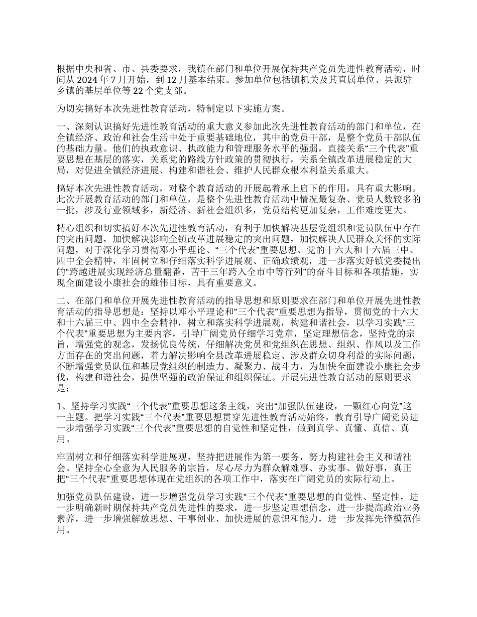 乡镇保先实施方案_第1页