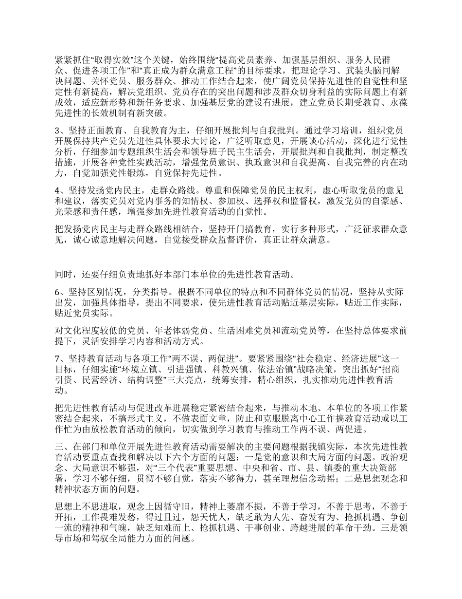 乡镇保先实施方案_第2页