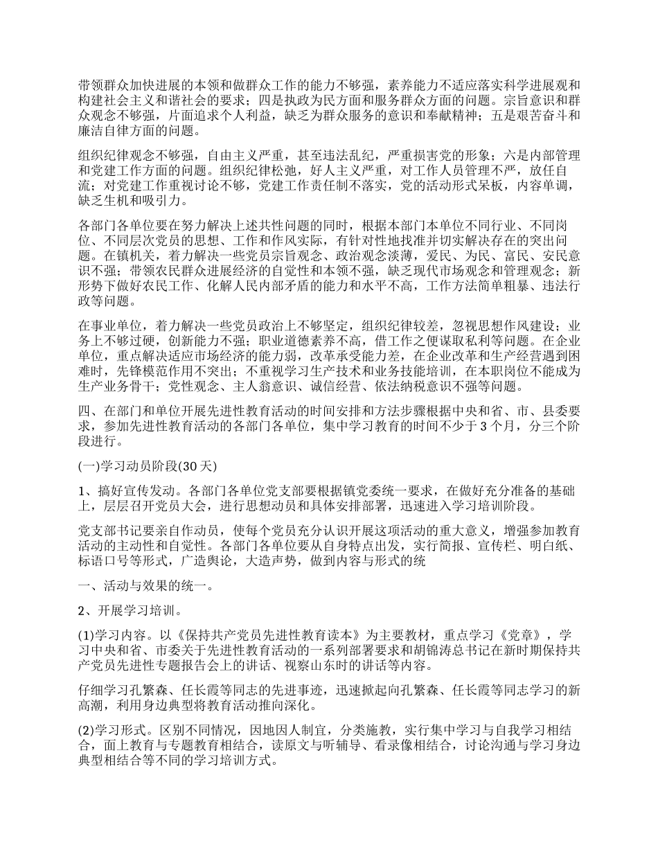 乡镇保先实施方案_第3页