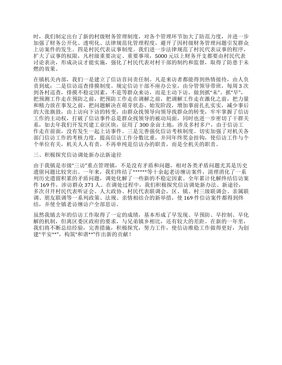 乡镇信访工作工作总结_第2页