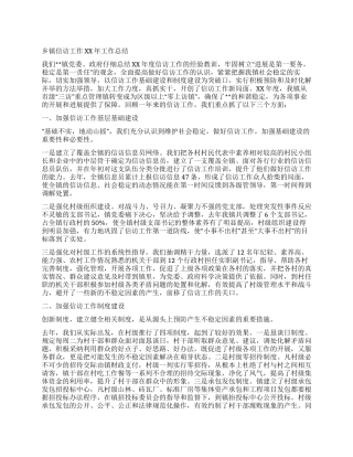 乡镇信访工作工作总结
