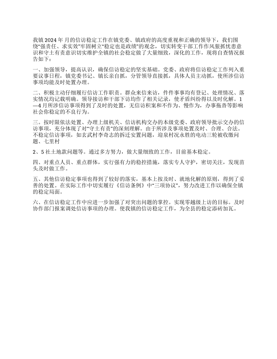 乡镇信访工作情况检查工作总结_第1页