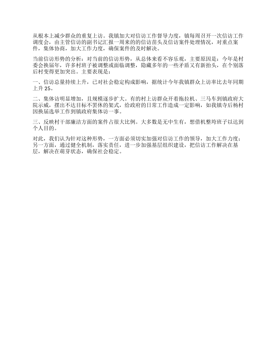 乡镇信访工作半年总结_第2页