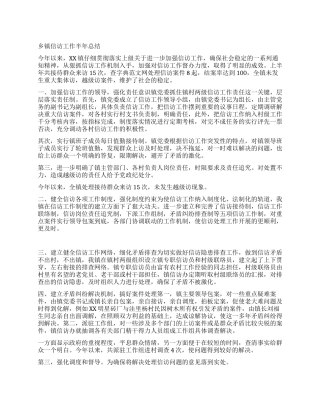 乡镇信访工作半年总结