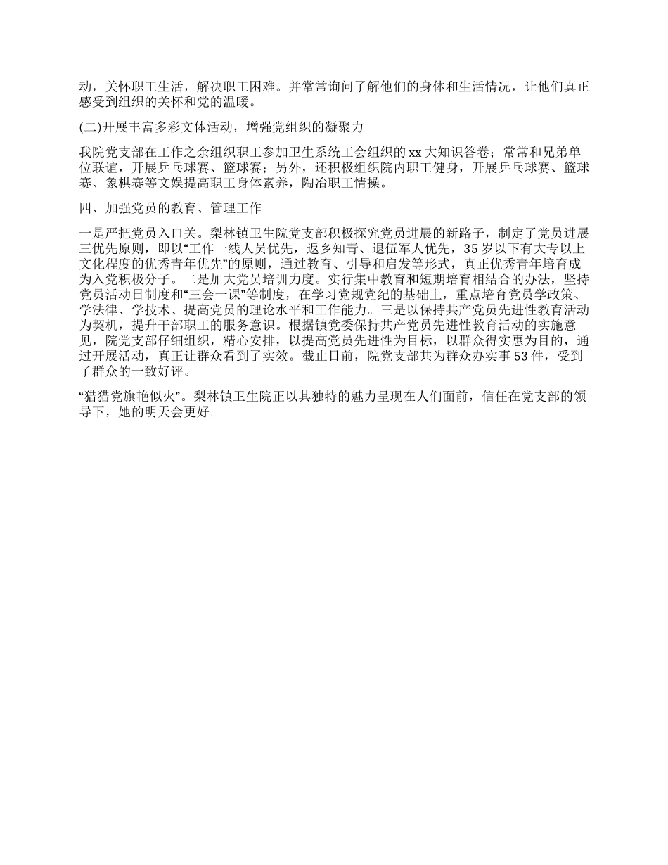 乡镇先进党支部材料_第2页