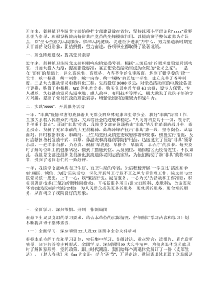 乡镇先进党支部材料