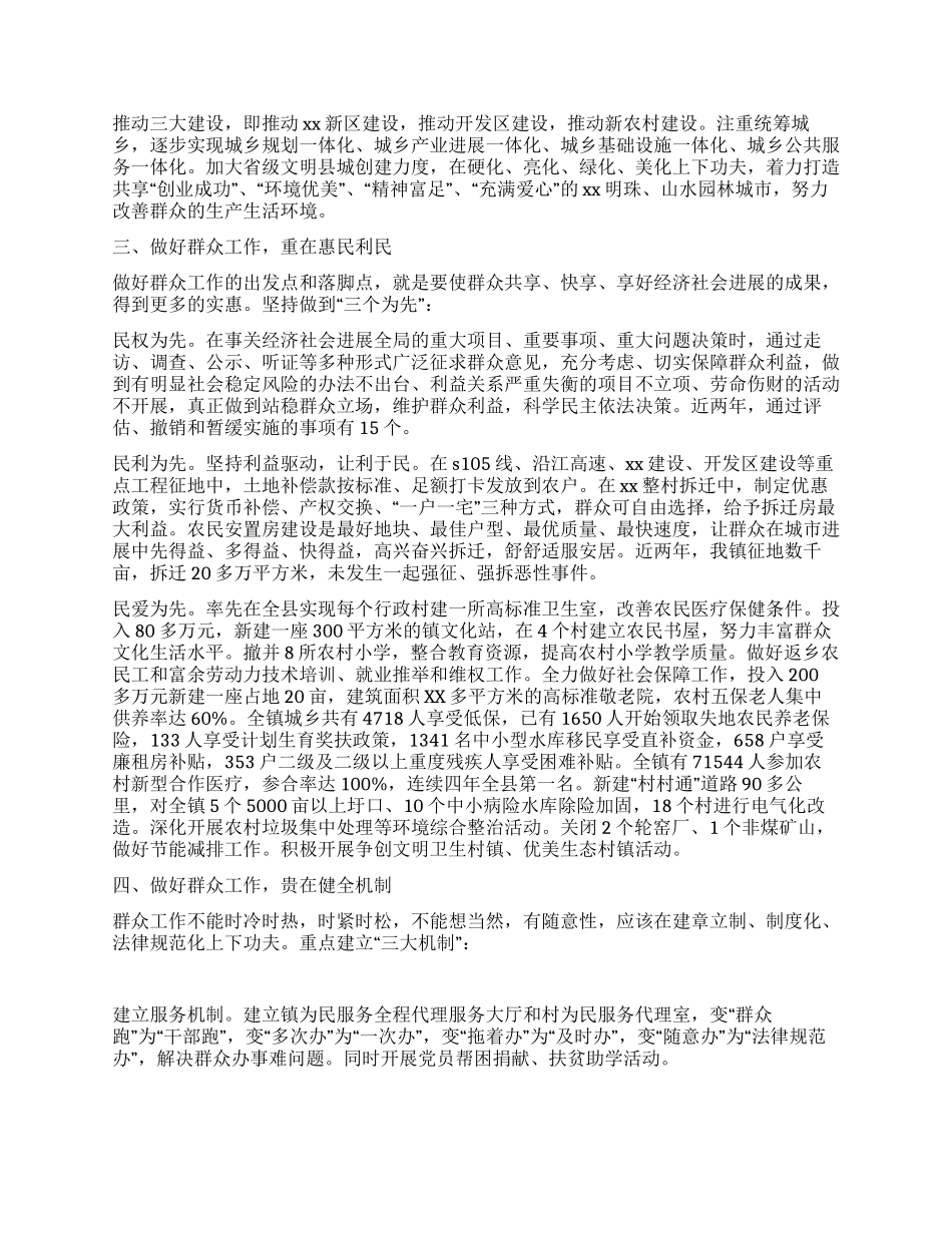 乡镇做好群众工作经验典型材料_第2页