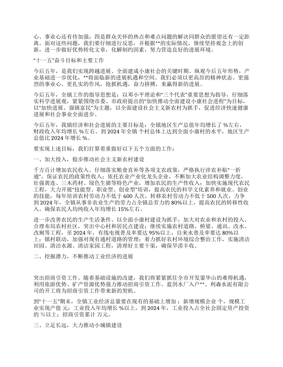 乡镇党代会党委工作报告_第3页