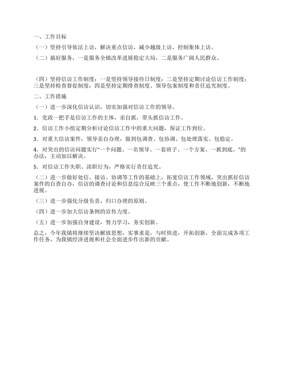 乡镇信访工作总结_第2页