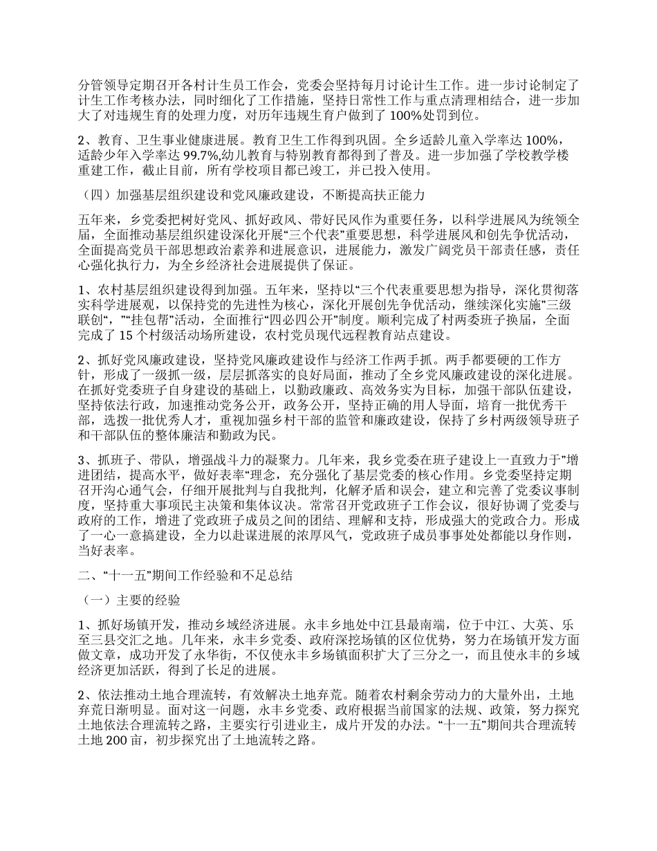 乡镇党代会工作报告_第3页