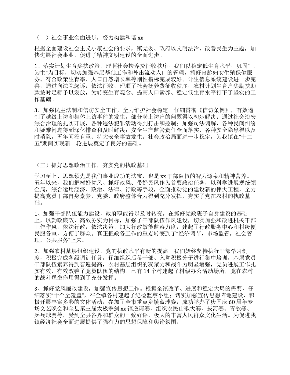 乡镇党代会工作总结_第2页