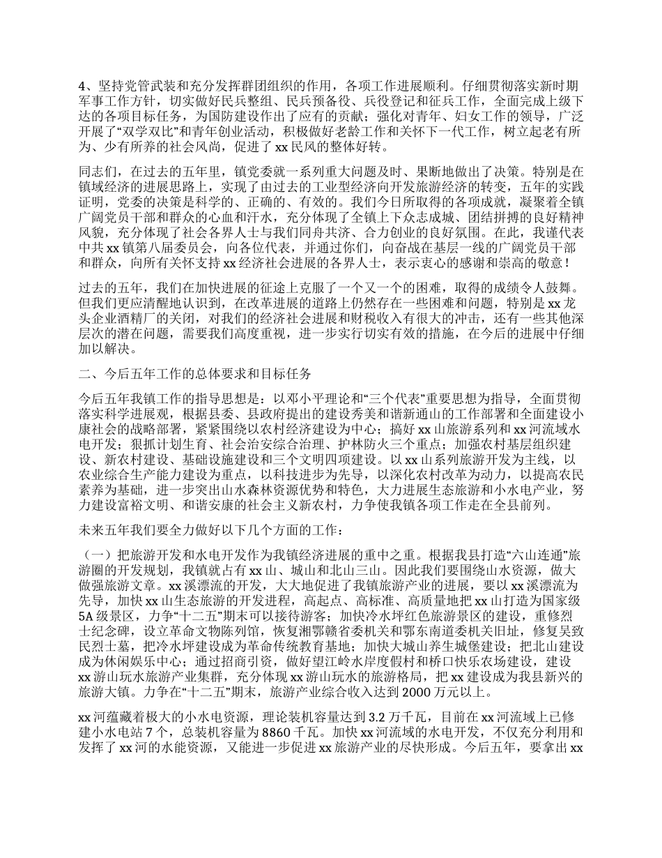 乡镇党代会工作总结_第3页