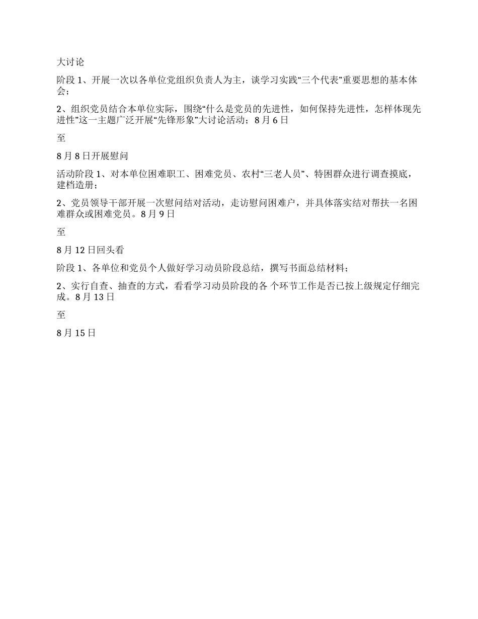 乡镇先进性教育活动学习动员阶段日程安排_第2页