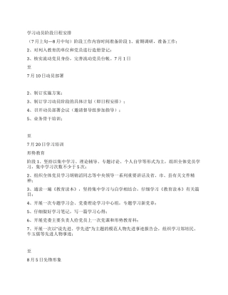乡镇先进性教育活动学习动员阶段日程安排
