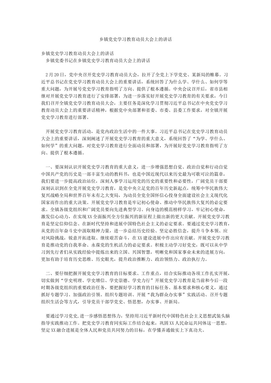 乡镇党史学习教育动员大会上的讲话_第1页