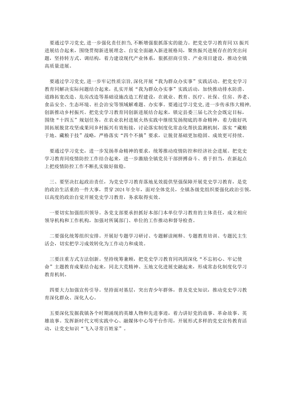 乡镇党史学习教育动员大会上的讲话_第2页