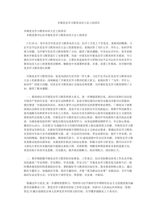 乡镇党史学习教育动员大会上的讲话