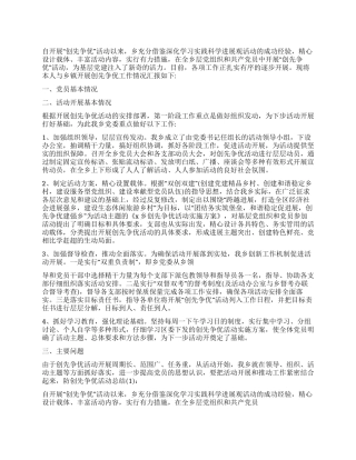 乡镇党员创先争优活动总结