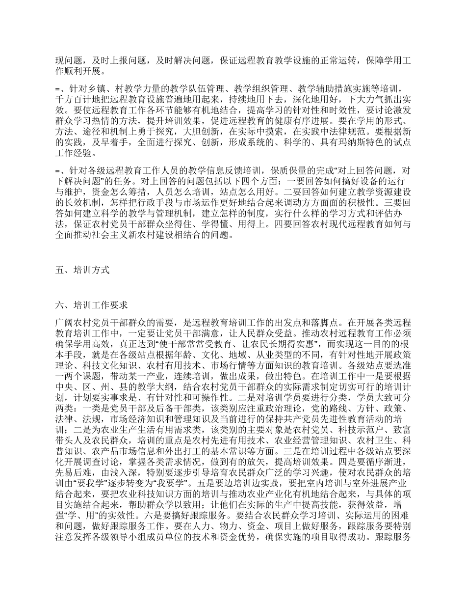乡镇党员干部教育学习材料_第2页