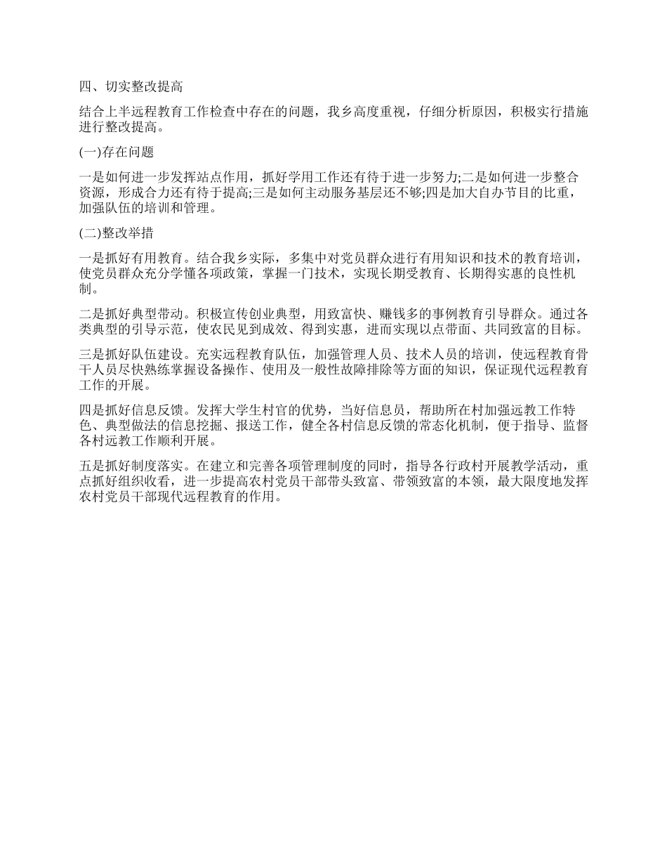 乡镇党员干部远程教育工作总结_第2页