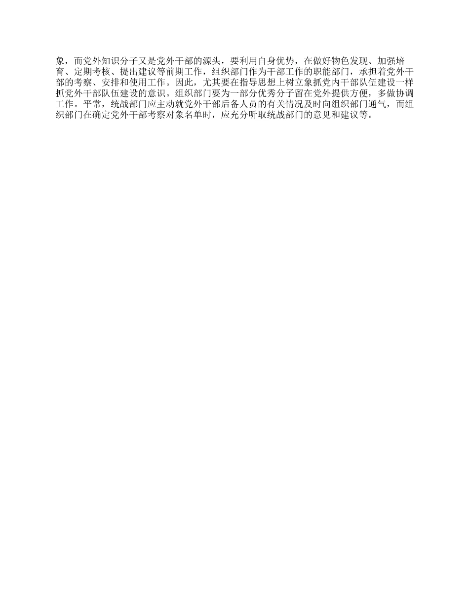 乡镇党外后备干部调研汇报材料_第3页