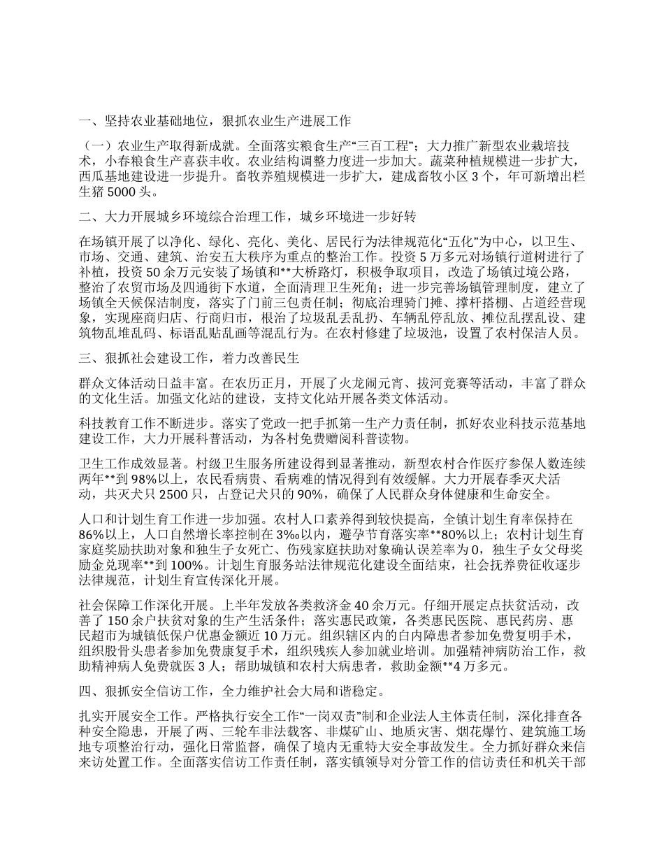 乡镇党委2024年上半年发展工作总结_第1页