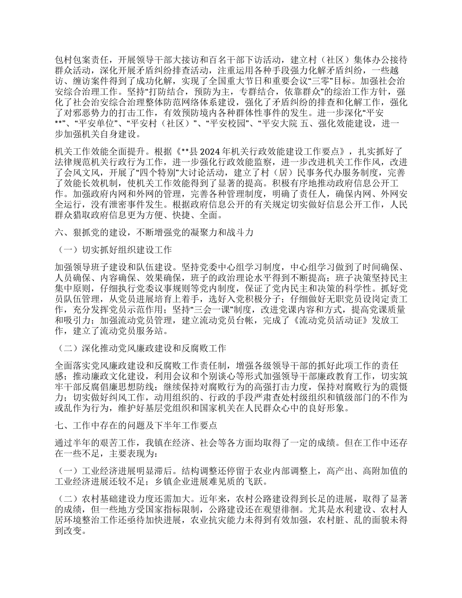 乡镇党委2024年上半年发展工作总结_第2页