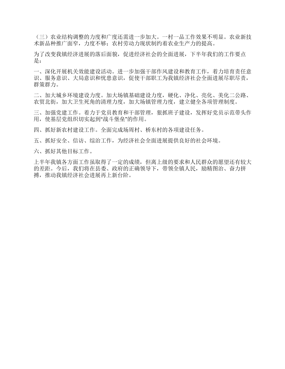 乡镇党委2024年上半年发展工作总结_第3页