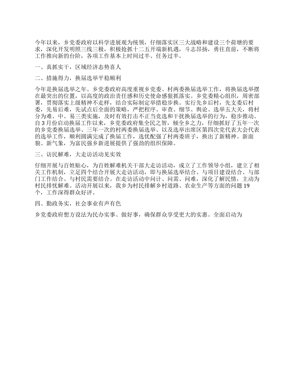 乡镇党委上半年工作总结_第1页