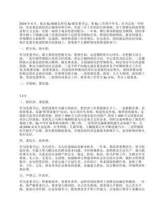 乡镇党委书记2024年个人述职述廉报告