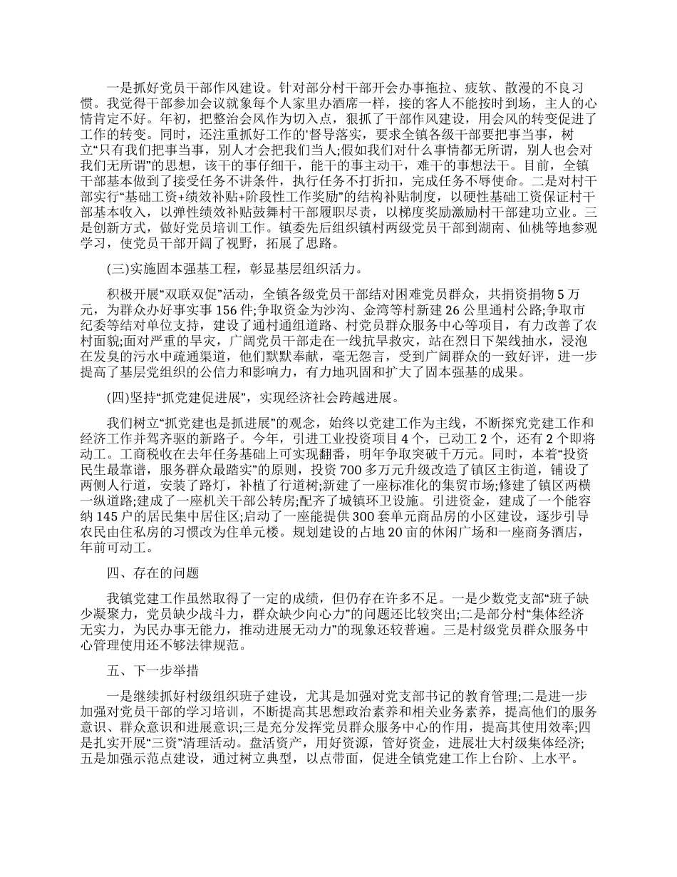 乡镇党委书记2024年度基层党建工作述职报告_第2页